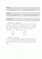기업의 직무검사와 이용 사례 - SSAT 구성, SSAT 평가요인, 출제문항, 기출문제, 기출문항, SK 종합적성검사 33페이지
