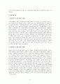 러시아 일본의 행정체제 비교   4페이지