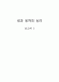 성과 성차의 심리 보고서 1페이지