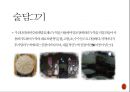 중국 전통술 제조공정 4페이지