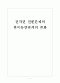 [전시작전권]전작권 전환문제와 한미동맹관계의 변화 보고서 자료 1페이지