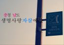 의료정책론 (자살예방) 1페이지