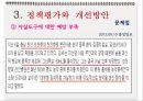 의료정책론 (자살예방) 31페이지