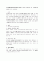 인간관계의 중요성에 대하여 설명하고 자신의 인간관계의 유형 및 의사소통 방법에 대하여 기술 - 의사소통방법 2페이지