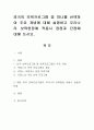 외국의 보육프로그램 중 하나를 선택하여 주요 개념에 대해 설명하고 우리나라 보육현장에 적용시 장점과 단점에 대해 쓰시오. - 프랑스 보육프로그램 / 프랑스 보육교사 양성 프로그램 / 프랑스 주요 보육 프로그램 1페이지