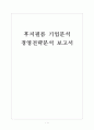 [후지필름 기업분석] 후지필름 경영전략분석 1페이지