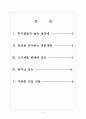 [후지필름 기업분석] 후지필름 경영전략분석 2페이지