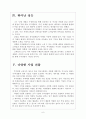 [후지필름 기업분석] 후지필름 경영전략분석 6페이지