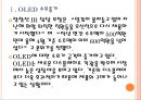 [OLED산업] OLED시장의 성장과 업체들의 진출전략 PPT자료 4페이지