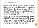 [OLED산업] OLED시장의 성장과 업체들의 진출전략 PPT자료 5페이지