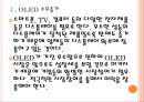 [OLED산업] OLED시장의 성장과 업체들의 진출전략 PPT자료 6페이지