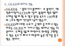 [OLED산업] OLED시장의 성장과 업체들의 진출전략 PPT자료 8페이지