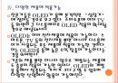 [OLED산업] OLED시장의 성장과 업체들의 진출전략 PPT자료 15페이지