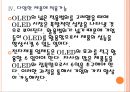 [OLED산업] OLED시장의 성장과 업체들의 진출전략 PPT자료 16페이지