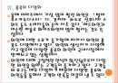 [와인산업] 와인시장의 성장과 향후전망.PPT자료 15페이지