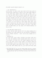  한국사회에서 갑을관계 실태분석과 해소방안 모색  2페이지