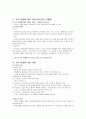 경제학원론 - 범세계적 환경과 기업의 국제화 2페이지