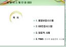 품질경영론 - 품질시스템 인증[ISO]에 대해서 2페이지