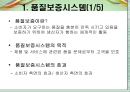 품질경영론 - 품질시스템 인증[ISO]에 대해서 3페이지