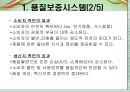 품질경영론 - 품질시스템 인증[ISO]에 대해서 4페이지