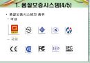 품질경영론 - 품질시스템 인증[ISO]에 대해서 5페이지