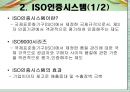 품질경영론 - 품질시스템 인증[ISO]에 대해서 6페이지