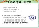 품질경영론 - 품질시스템 인증[ISO]에 대해서 7페이지