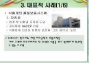 품질경영론 - 품질시스템 인증[ISO]에 대해서 8페이지