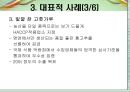 품질경영론 - 품질시스템 인증[ISO]에 대해서 10페이지