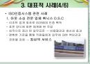 품질경영론 - 품질시스템 인증[ISO]에 대해서 11페이지