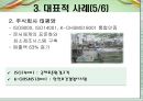 품질경영론 - 품질시스템 인증[ISO]에 대해서 12페이지