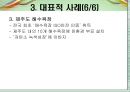 품질경영론 - 품질시스템 인증[ISO]에 대해서 13페이지