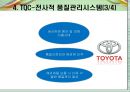 품질경영론 - 품질시스템 인증[ISO]에 대해서 16페이지