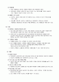 경영학원론 - 경영이론을 어디에, 어떻게 적용하고 있는가 [카페베네의 경영전략] 6페이지