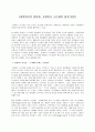 [경영] 경영혁신의 촉진제, 인센티브 시스템의 설계 방안 1페이지