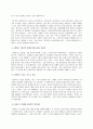 [경영] 경영혁신의 촉진제, 인센티브 시스템의 설계 방안 3페이지