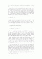 [경영] 경영합리화와 작업장 체제의 변화 - D조선을 중심으로 4페이지