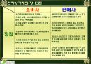 [경영] 전자상거래 성공사례 - 이베이 [ eBay ] PPT자료 7페이지