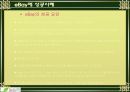 [경영] 전자상거래 성공사례 - 이베이 [ eBay ] PPT자료 13페이지