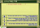 [경영] 전자상거래 성공사례 - 이베이 [ eBay ] PPT자료 16페이지