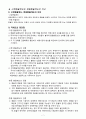 경제 - 개방거시경제와 EU에 대해서 7페이지