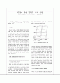 [건축] 지진에 의한 접합부 파괴 유형 1페이지