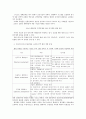 [건축] 환경 친화적 건축 환경과 한옥 3페이지