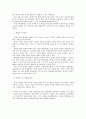 [건축] 환경 친화적 건축 환경과 한옥 4페이지
