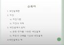 일상생활의  물리현상 - 내진 설계 2페이지