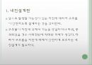 일상생활의  물리현상 - 내진 설계 3페이지