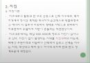일상생활의  물리현상 - 내진 설계 4페이지