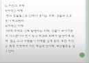 일상생활의  물리현상 - 내진 설계 6페이지