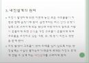 일상생활의  물리현상 - 내진 설계 8페이지