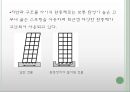 일상생활의  물리현상 - 내진 설계 10페이지